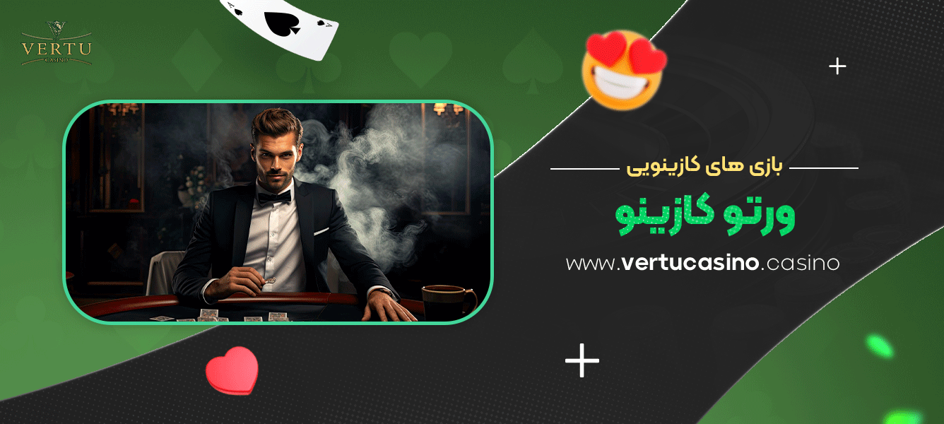 بازی-های-کازینویی-ورتو-کازینو