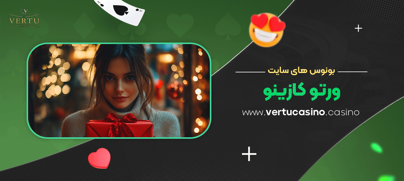 بونوس-های-سایت-ورتو-کازینو