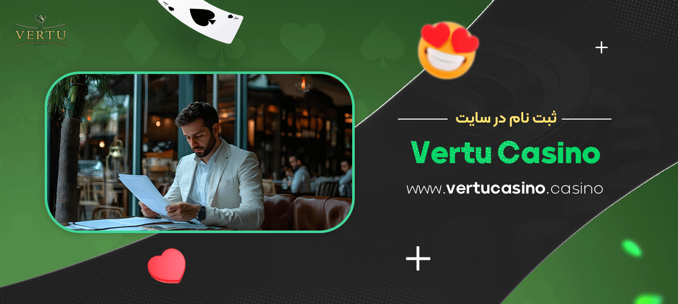 ثبت-نام-در-سایت-Vertu-Casino