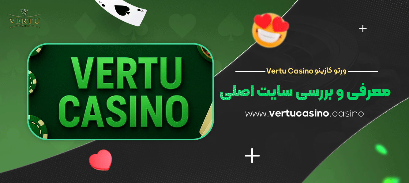 ورتو-کازینو-Vertu-Casino-+-معرفی-و-بررسی-سایت-اصلی