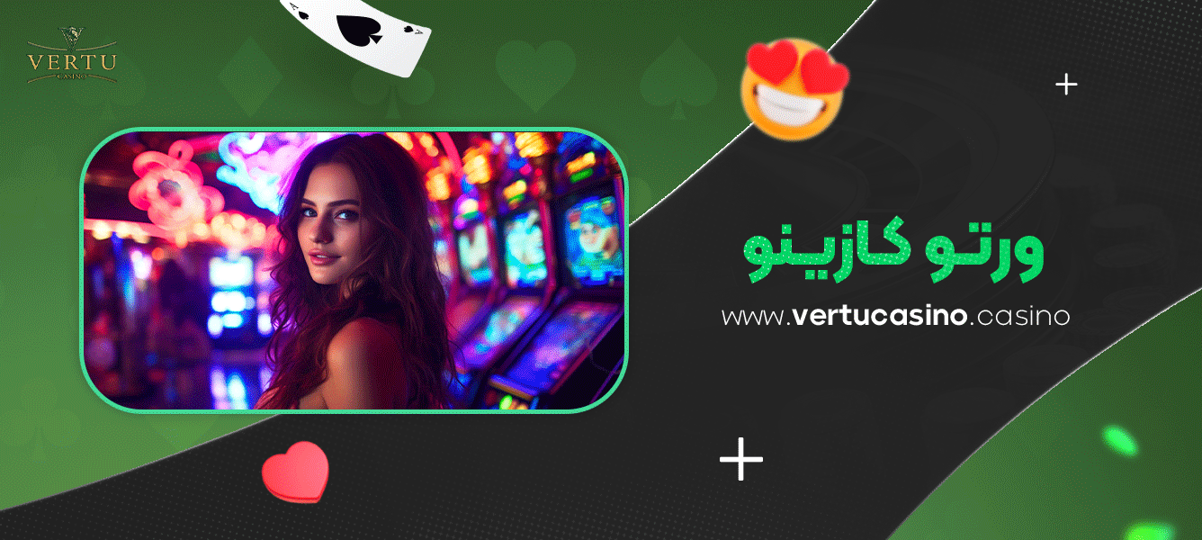 ورتو-کازینو